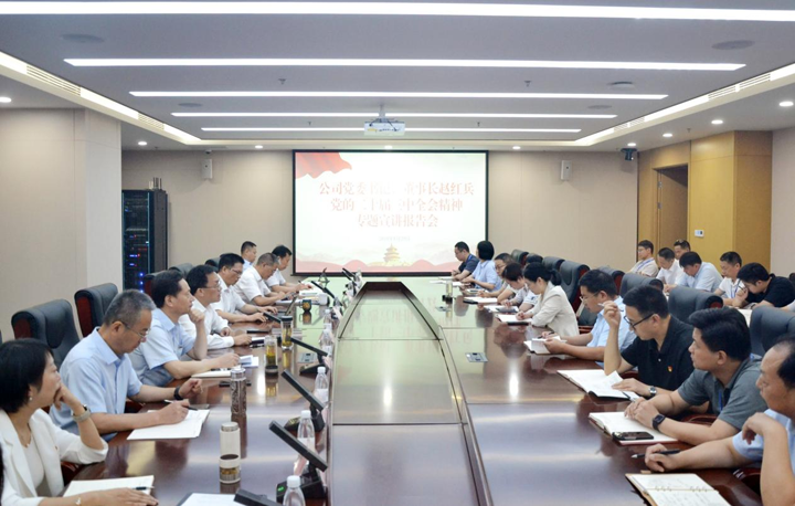 yl23455永利党委举办学习贯彻党的二十届三中全会精神专题培训班公司党委书记、董事长赵红兵作开班宣讲