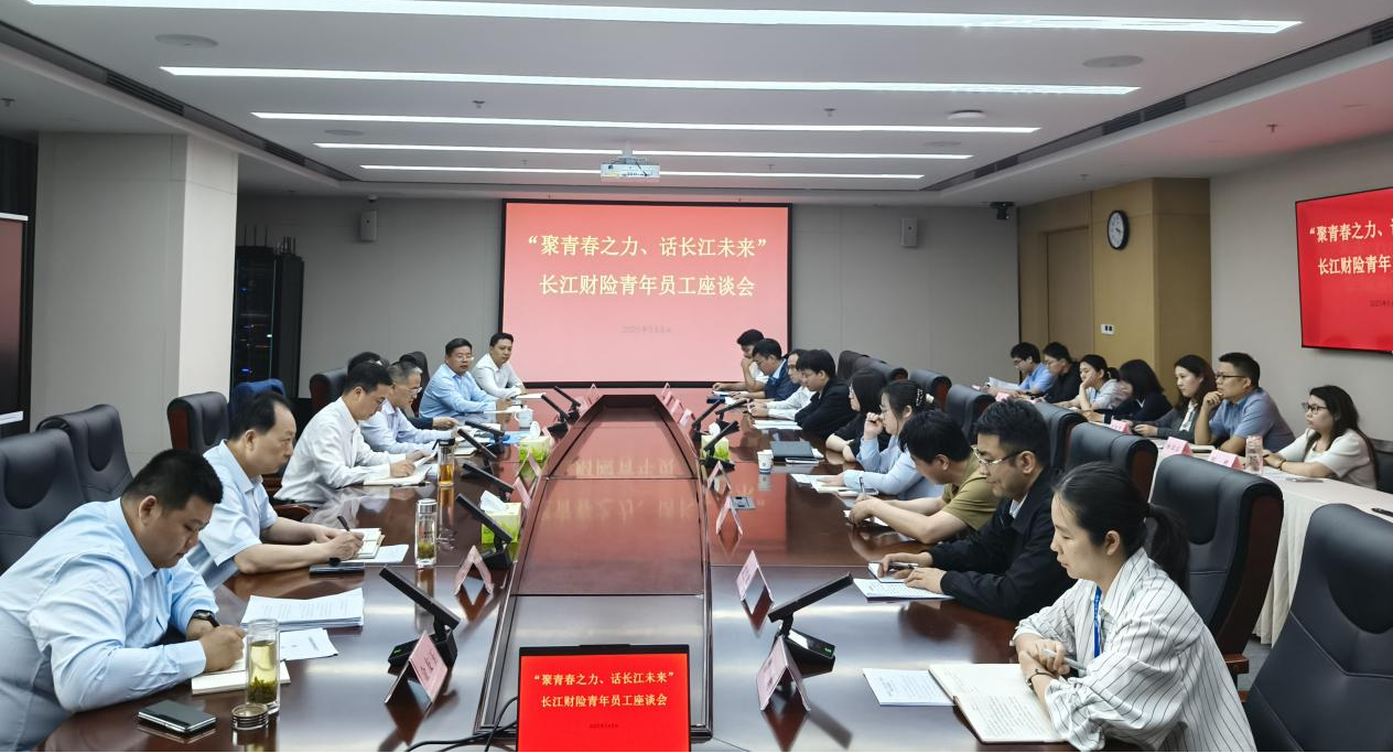 yl23455永利召开“聚青春之力、话长江未来”青年员工座谈会