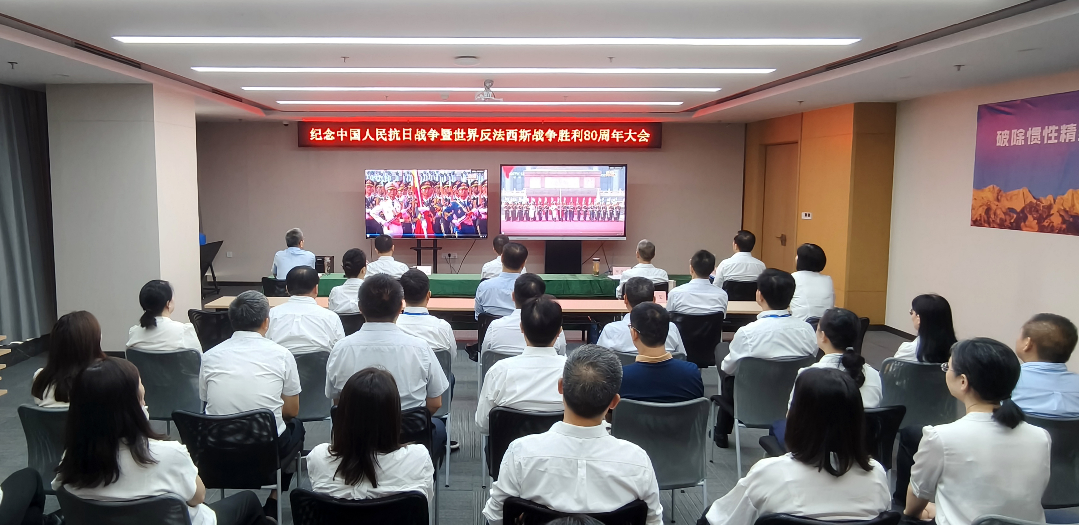 yl23455永利集中观看纪念中国人民抗日战争暨世界反法西斯战争胜利80周年大会直播